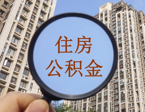 临海公积金说我骗提让我还回去（缺钱怎么把公积金提取出来）